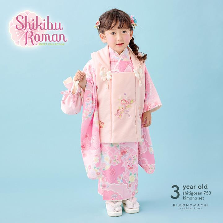 七五三 着物 3歳 女の子 ブランド被布セット Shikibu Roman 式部浪漫