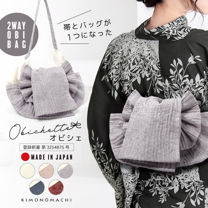 KIMONOMACHI バッグ付き作り帯 Obichette オビシェ「オフホワイト