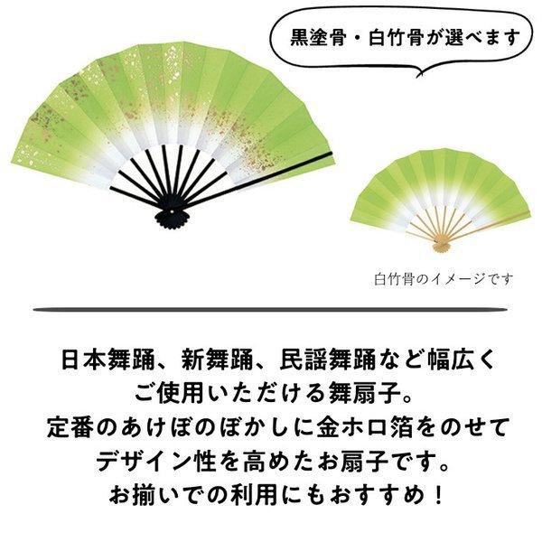 舞扇子あけぼのぼかし 銀河 　若草　白竹・黒塗骨から選べます  黄緑 |  | 01