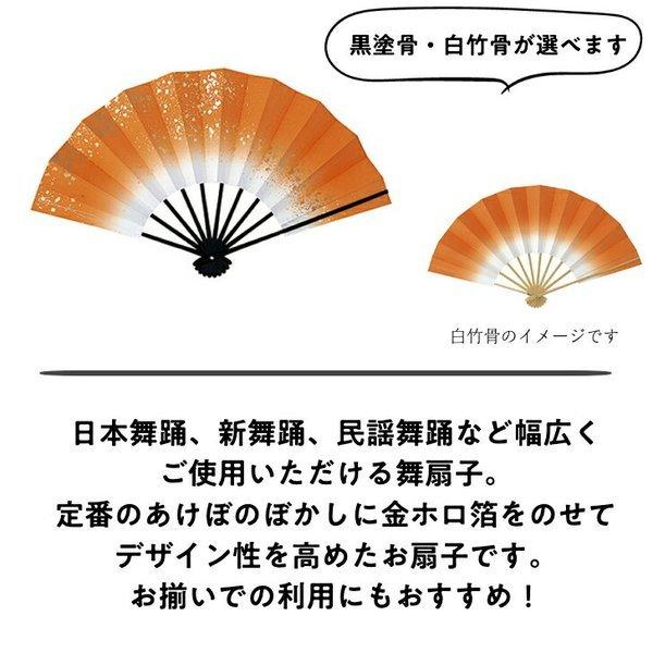 舞扇子あけぼのぼかし 銀河 　朱　白竹・黒塗骨から選べます  オレンジ |  | 01