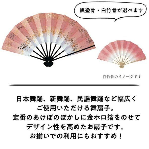 舞扇子あけぼのぼかし 天地小石 　ピンク　白竹・黒塗骨から選べます |  | 01