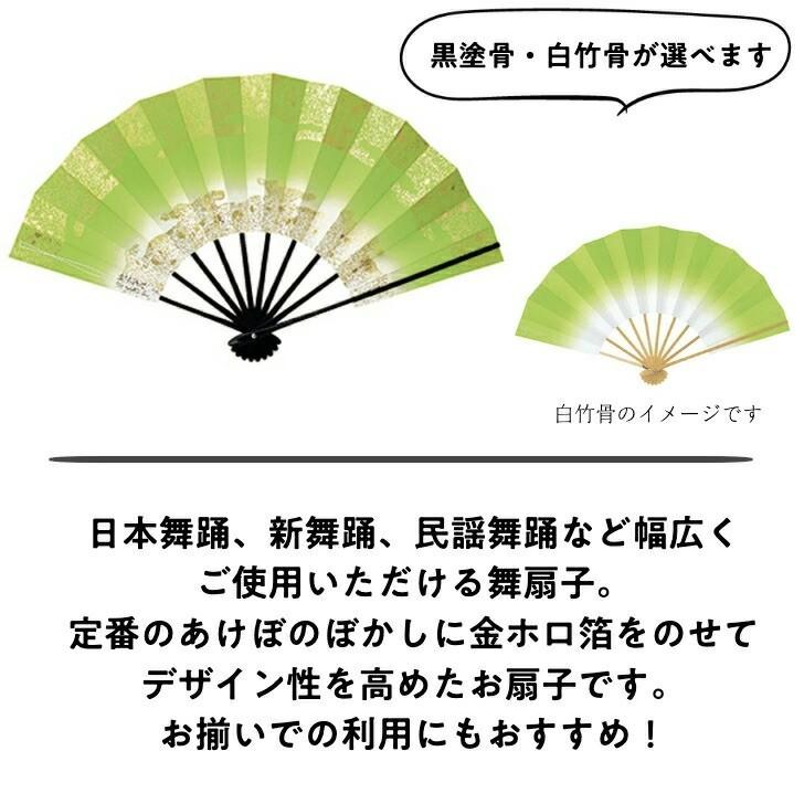 【 舞扇子 5本セット 】 天地雲砂子 若草 緑 黄緑 黒塗骨 白竹 日本舞踊 扇子 踊り用 お揃い 9寸5分 あけぼのぼかし  金 ホロ 箔 よさこい まとめ買い 送料無料 |  | 01