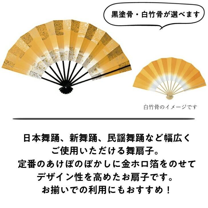 【 舞扇子 5本セット 】 天地雲砂子 山吹 黄色 オレンジ 黒塗骨 白竹 日本舞踊 扇子 踊り用 お揃い 9寸5分 あけぼのぼかし 金 ホロ 箔 日本製 よさこい 送料無料 |  | 01