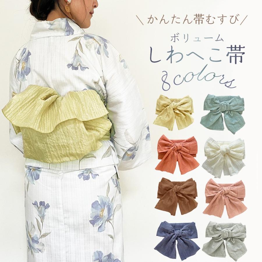 へこ帯 大人 】 しわへこ帯 兵児帯 大人用 浴衣 浴衣帯 簡単