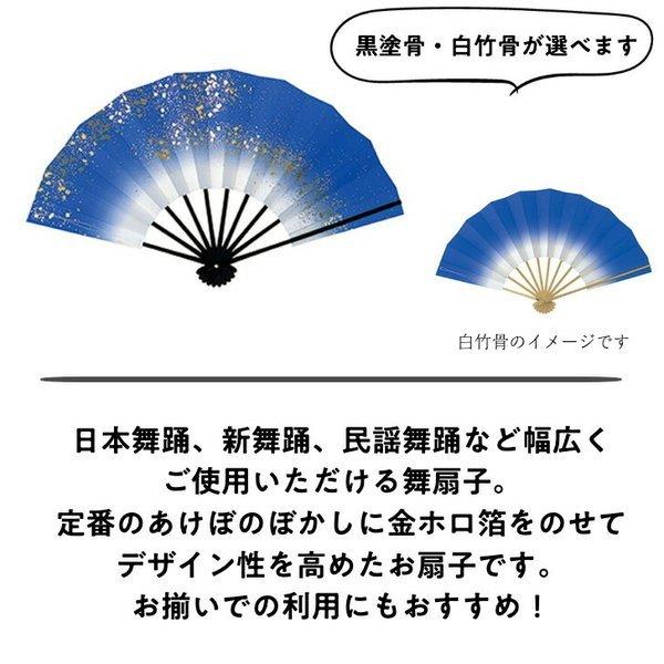 舞扇子あけぼのぼかし 銀河 　群青　白竹・黒塗骨から選べます |  | 01