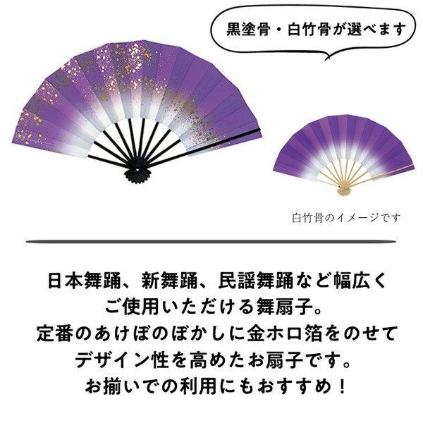 舞扇子あけぼのぼかし 銀河 　紫　白竹・黒塗骨から選べます |  | 01