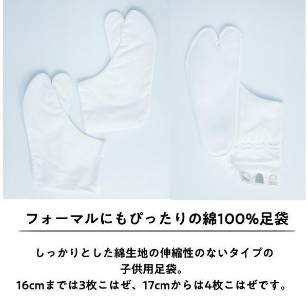 子供用綿100%足袋こはぜ付き メール便 送料無料 七五三 着物 阿波踊り 日本舞踊　冠婚葬祭 13cm 14cm 15cm 16cm 17cm 18cm 19cm 20cm 21cm｜kimononakaya｜02