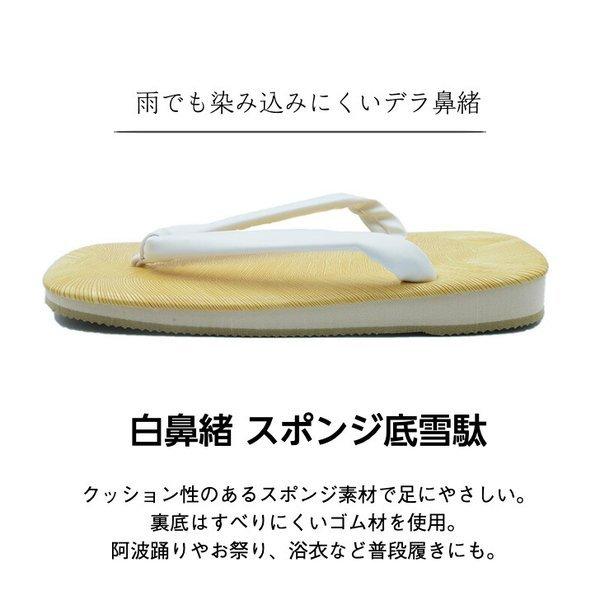 雪駄阿波踊り・祭り・着物 白鼻緒草履 28.5cm 30cmスポンジ厚底タイプ|kimononakaya|02