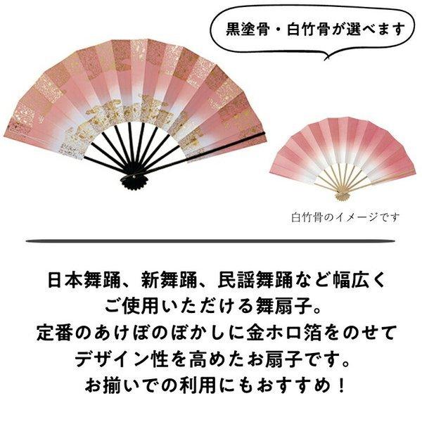 舞扇子あけぼのぼかし 天地雲砂子 　ピンク　白竹・黒塗骨から選べます |  | 01