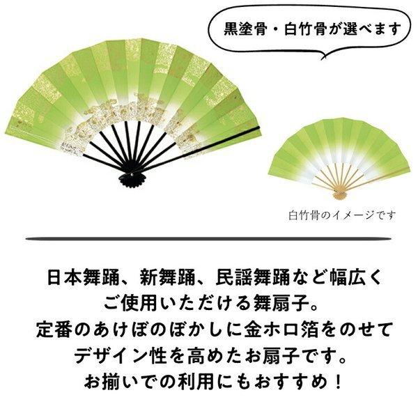 舞扇子あけぼのぼかし 天地雲砂子 　若草　白竹・黒塗骨から選べます  黄緑色 |  | 01