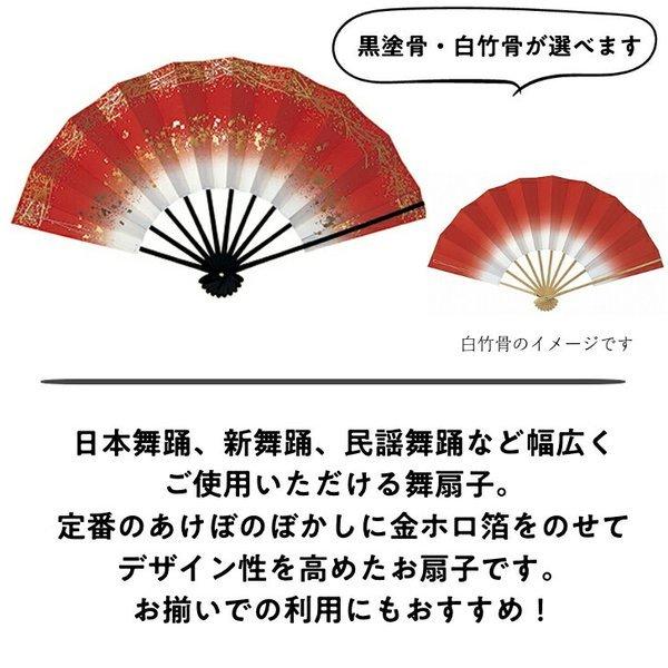 舞扇子あけぼのぼかし 天地小石 　赤　白竹・黒塗骨から選べます |  | 01