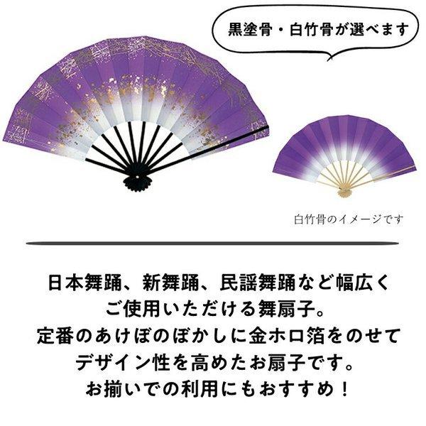 舞扇子あけぼのぼかし 天地小石 　紫　白竹・黒塗骨から選べます |  | 01