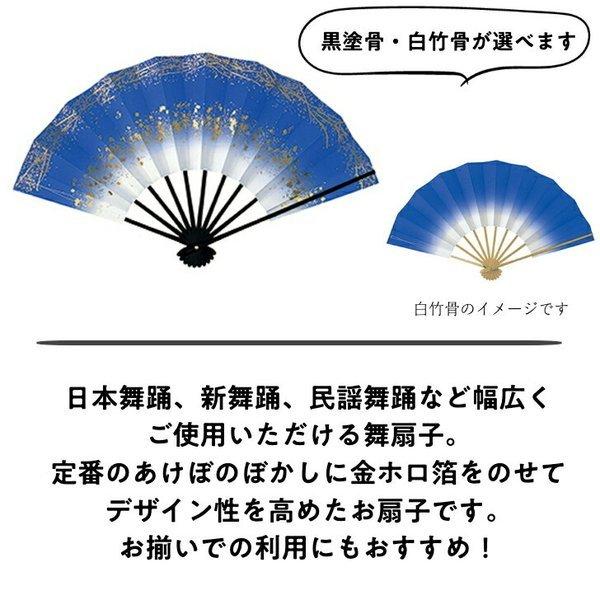 舞扇子あけぼのぼかし 天地小石 　群青　白竹・黒塗骨から選べます |  | 01