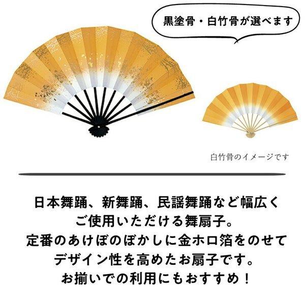 舞扇子あけぼのぼかし 天地小石 　山吹　白竹・黒塗骨から選べます  黄色 |  | 01