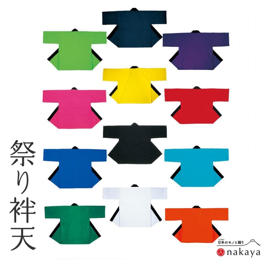 祭り 袢天 7621 》 法被 大人 赤 緑 黄 青 ピンク ネイビー 紫 黒 水色