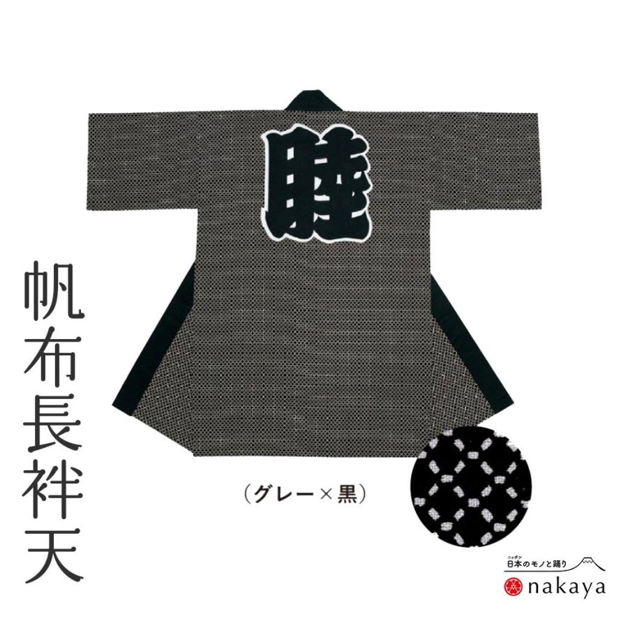 超いきものまつり 法被 はっぴ 祭り 袢天 7655 》 法被 長尺 大人 黒 グレー 菱形 袢纏 はっぴ メンズ