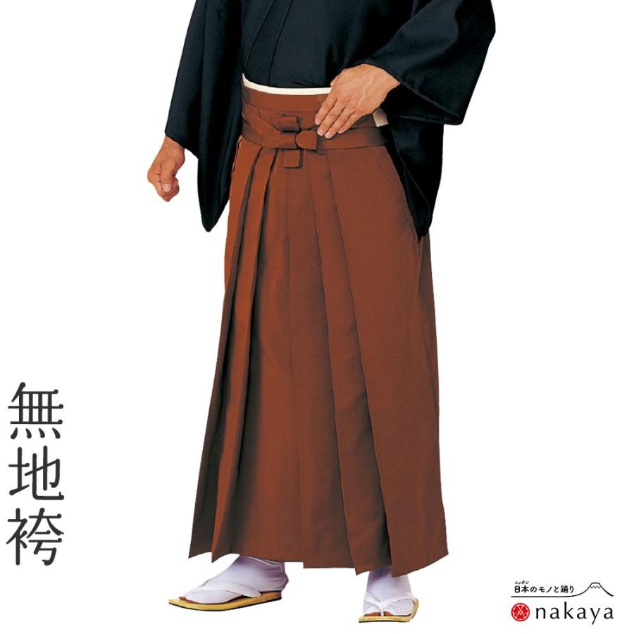 袴 5571 》 大人 茶色 無地 舞踊袴 踊り 衣装 メンズ レディース 男性 