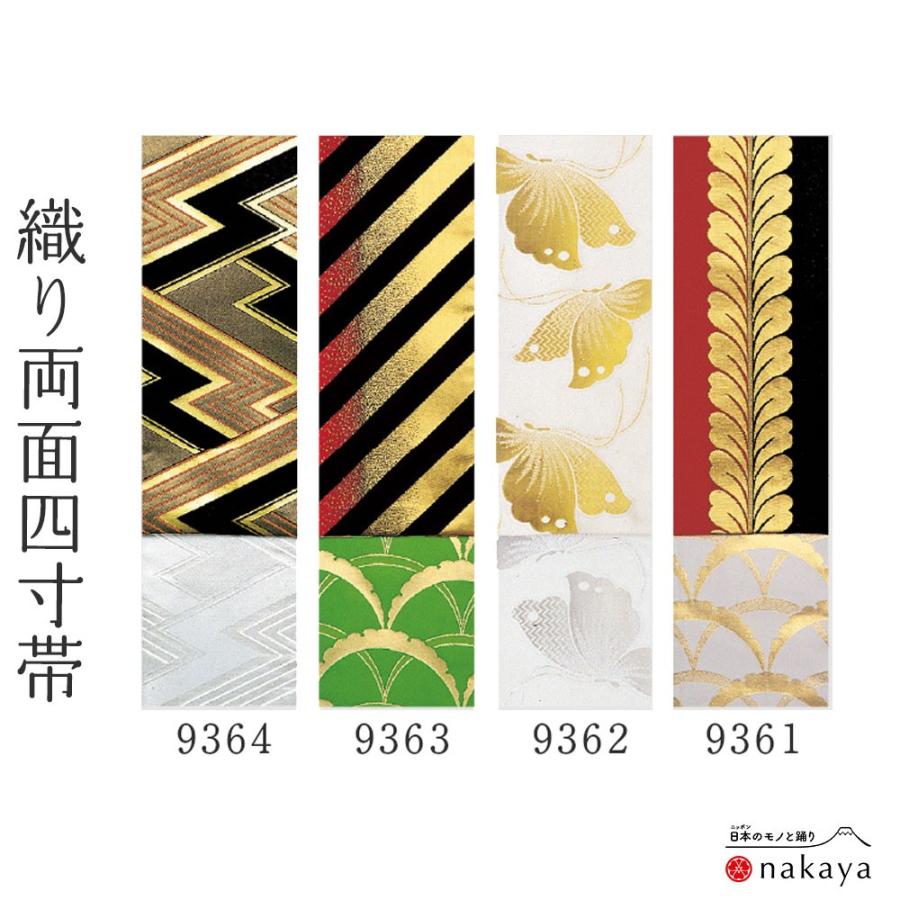 半幅帯 9361 》帯 大人 黒 ゴールド 黄 白 青 緑 赤 桜 蝶 ストライプ
