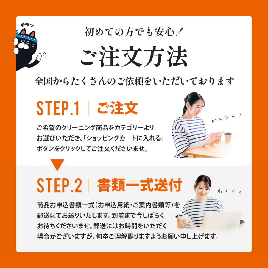 創業100年の老舗が手掛ける宅配ドレスクリーニング｜年間25万着の信頼品質 付属品 コンパクトに保管したい方向け 5,720円(税込)から（商品により異なります） |  | 15