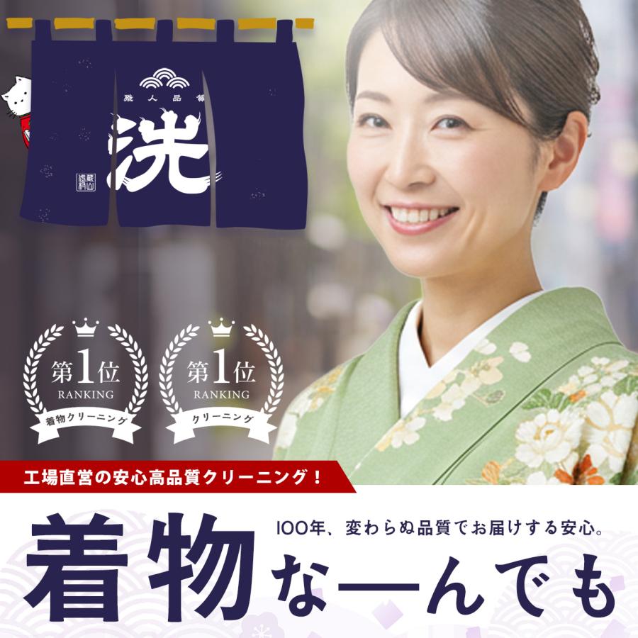 今日使えるクーポンあり】訪問着クリーニング 1点｜創業100年以上