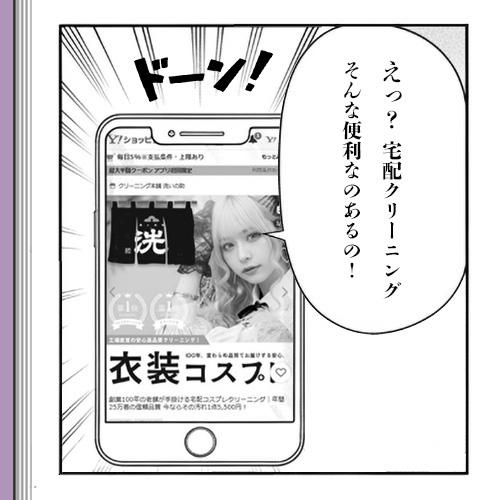 コスプレクリーニング 舞台衣装 仮装 アイドル衣装 衣装クリーニング｜年間25万着の信頼品質 今ならその汚れ1点5,500円！ コスプレクリーニング専門 女性 男性 |  | 07