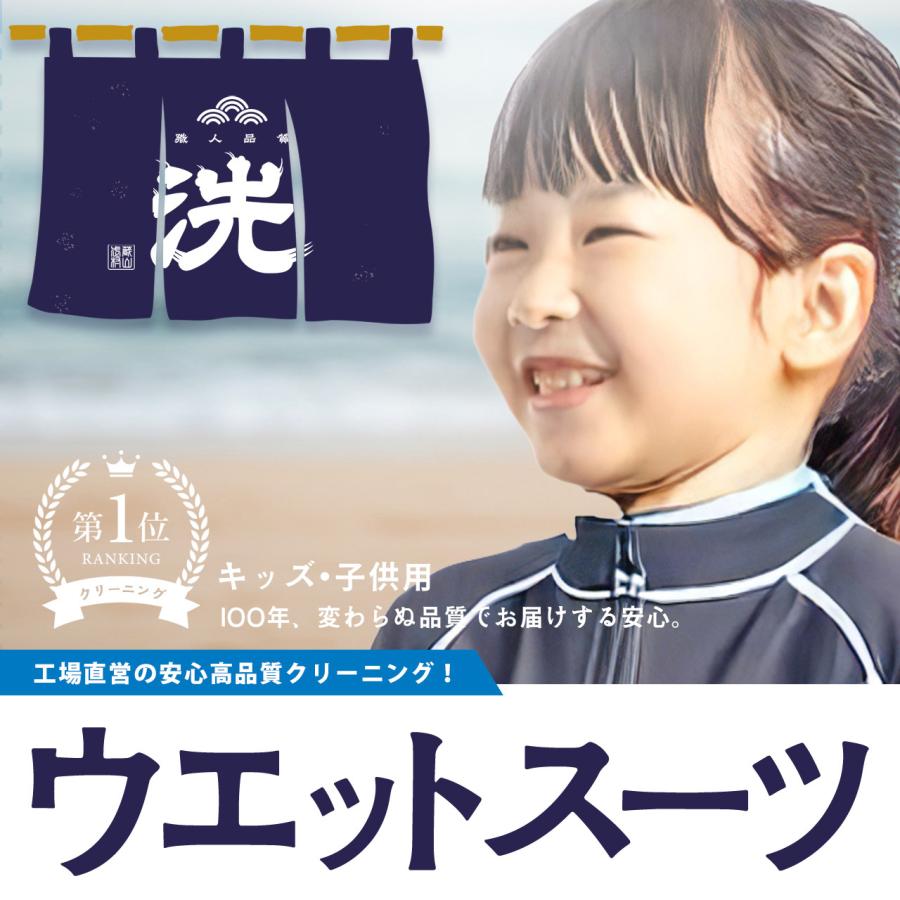 キッズ【サーファーの声から生まれた】専用洗剤で仕上げるプロの