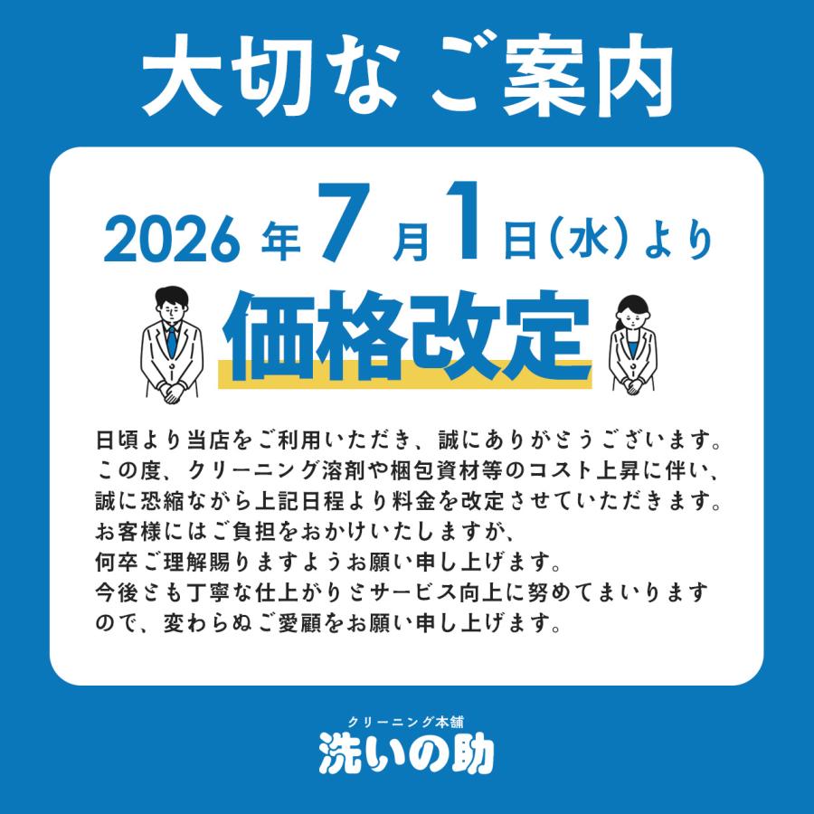 もう“おじさん感”とは言わせない！メンズ スーツクリーニング 宅配