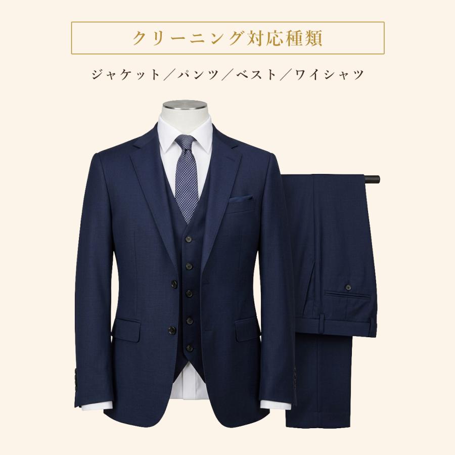 ビームス スーツ ジャケット パンツ ワイシャツ ネクタイ 160 クリーニング もう“おじさん感”とは言わせない！メンズ スーツクリーニング 宅配