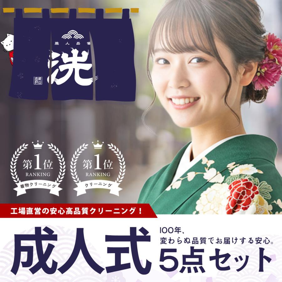今日使える！クーポンあり】うれしい値！今なら成人式5点セット9,999円
