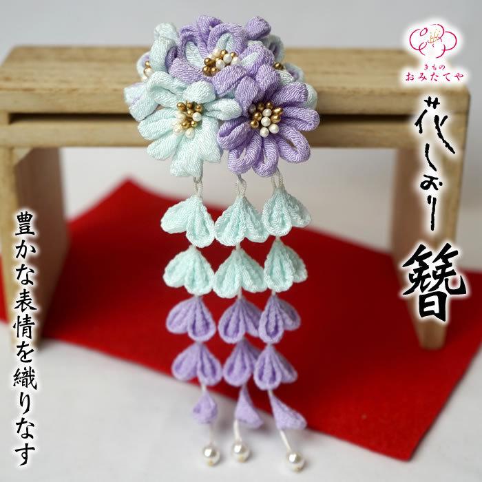 とっておきし福袋 髪飾り 縮緬 つまみ細工 つまみ 簪 大原商店 花しおり かんざし つまみ簪 高級 和装用 着物 振袖 十三参り 成人式 かわいい ママ振り シンプル かんざし 髪飾り Readingtherapycenter Com