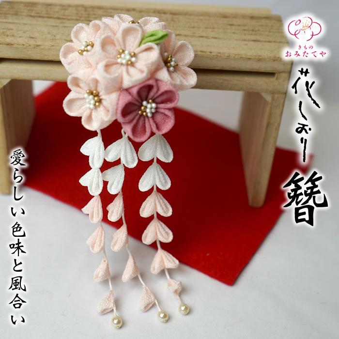 絶品 セット 簪 つまみ細工 ピンク つまみかんざし 花咲く 縮緬 髪飾り ママ振り 成人式 卒業式 十三参り 振袖 袴 かんざし つまみ簪 花しおり 絞り かんざし 髪飾り Www Abraforte Com Br