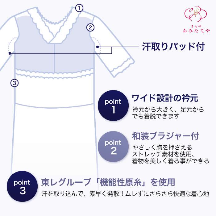 さらさら快適 和装ブラ付き 肌襦袢 ワンピース 和装 肌着 下着 M/Lサイズ 和装ブラジャー 吸汗速乾 静電気防止 和装スリップ 着物 汗取り 下着|kimonoomitateya|02
