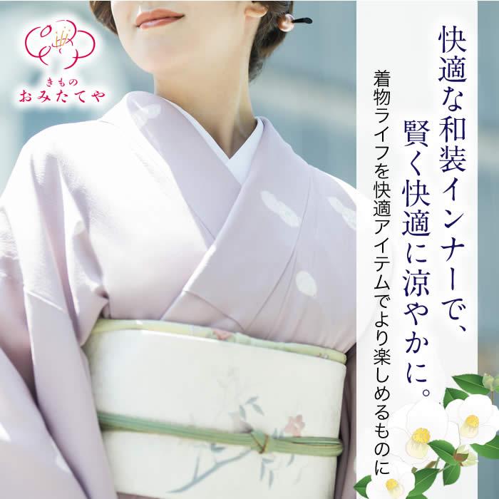 さらさら快適 和装ブラ付き 肌襦袢 ワンピース 和装 肌着 下着 M/Lサイズ 和装ブラジャー 吸汗速乾 静電気防止 和装スリップ 着物 汗取り 下着|kimonoomitateya|05