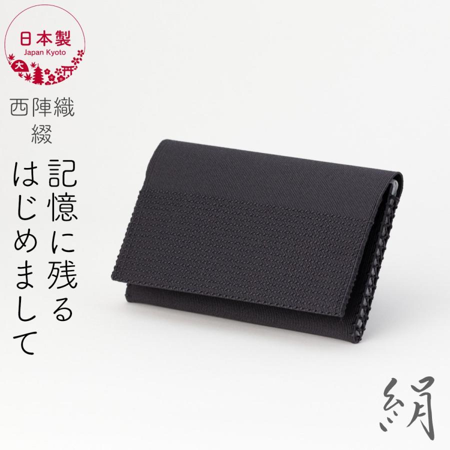 名刺入れ メンズ レディース 日本製 京都産 伝統工芸 名刺ケース カードケース 西陣織 綴 絹100 墨黒 Meishiire 0233 キオリ 通販 Yahoo ショッピング