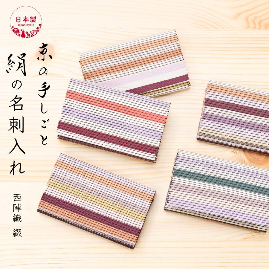 名刺入れ シルク 伝統工芸 日本製 京都 西陣織 綴 絹100％ メンズ