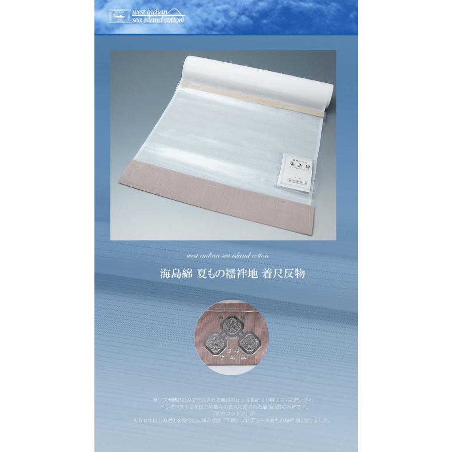 千總 正規品 新入荷 海島綿 反物 夏物絽襦袢地 送料無料 シー 千總 正規品 新入荷 海島綿 反物 夏物絽襦袢地 送料無料 シー