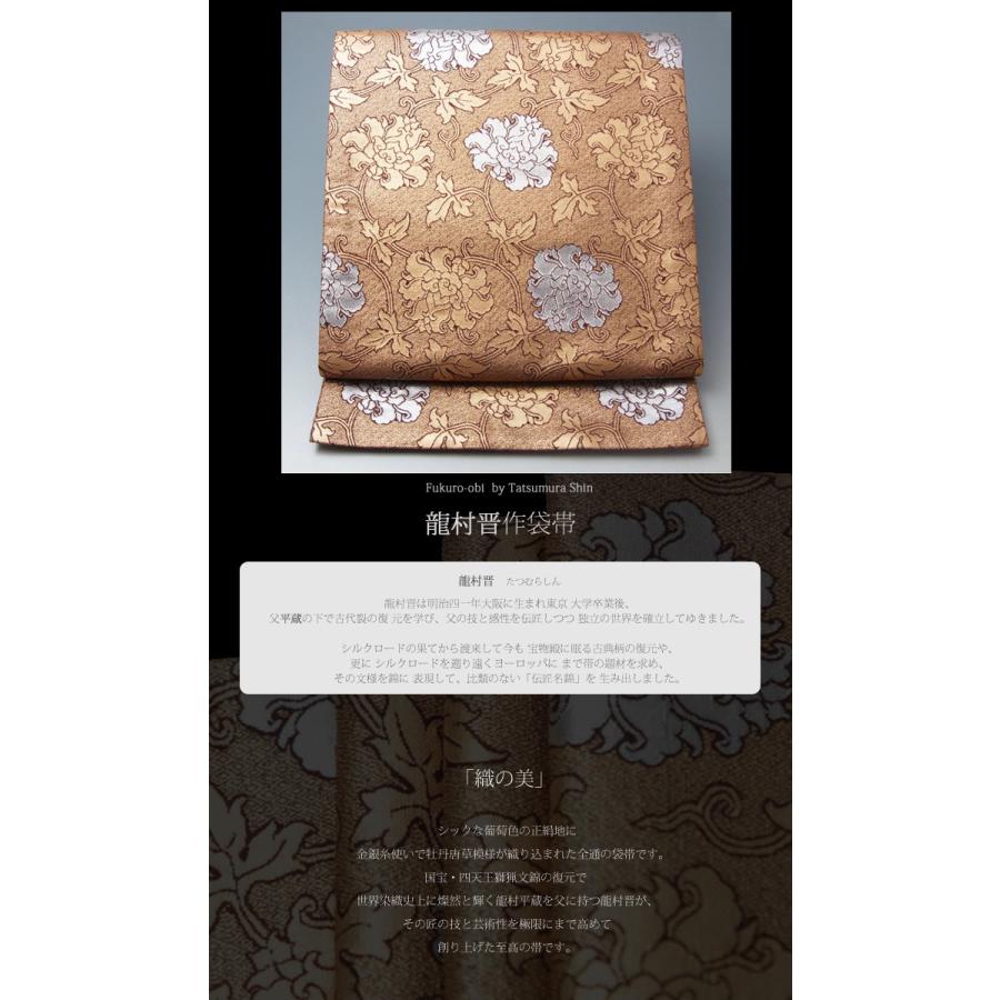 大彦 野口彦太郎 謹製 訪問着と龍村 晋 作 未使用品 全通袋帯 傅匠名錦