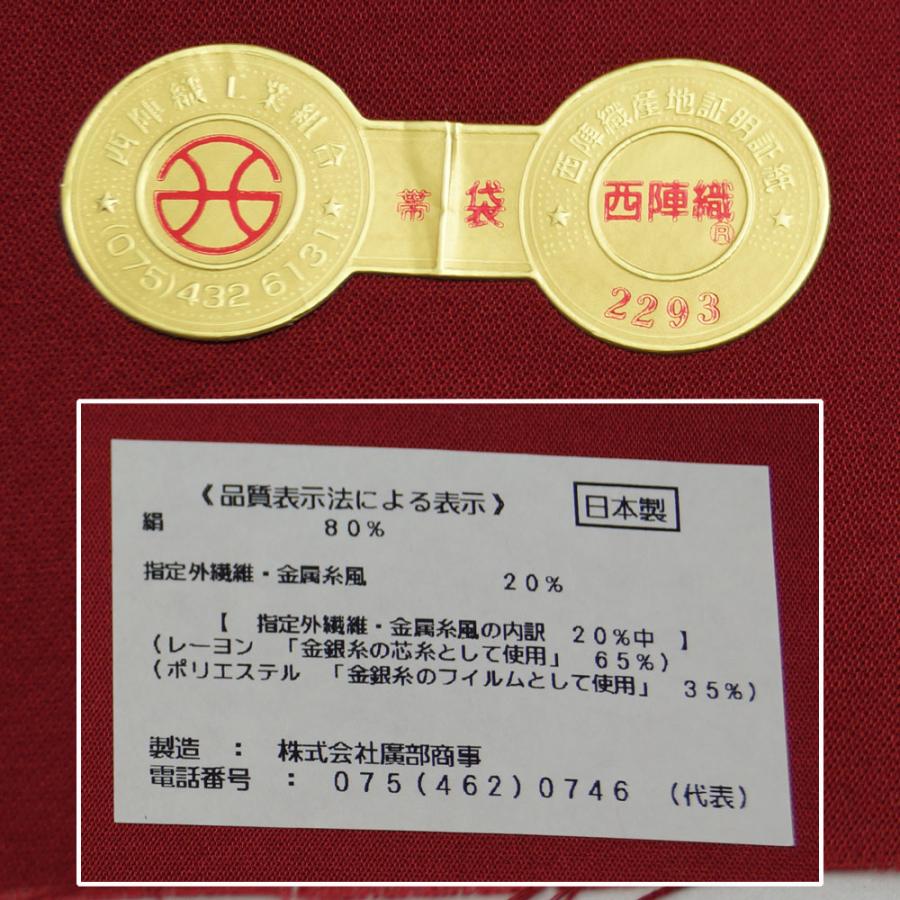 袋帯 未使用品 西陣織 ライン模様 振袖向き 帯 送料無料 中古 振袖用 成人式 振袖 リサイクル着物 正絹 フォーマル 礼装用 振袖 成人式 着物 結婚式 和服 卒業式｜kimonotenyou｜06