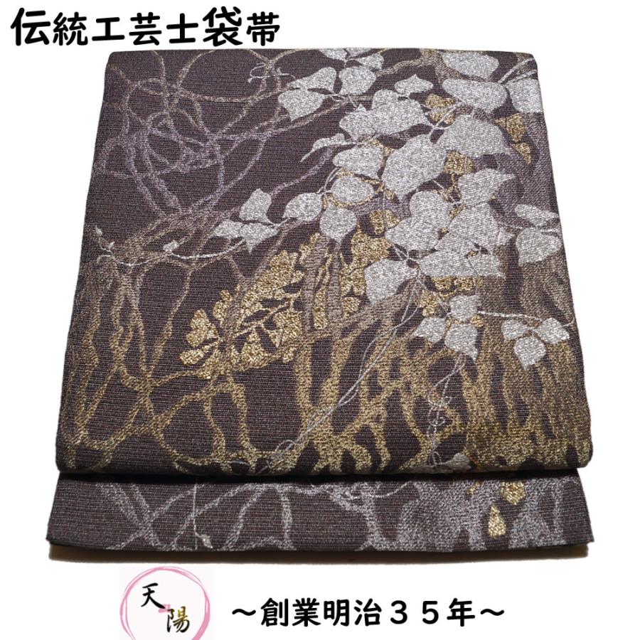 袋帯 伝統工芸士 堀口晋吾 蔦模様 金銀糸 フォーマル 帯 送料無料 中古