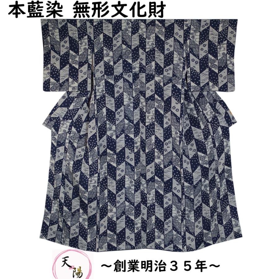 小紋 本藍染 無形文化財 佐藤昭人 認定書付き Mサイズ 国指定 阿波藍