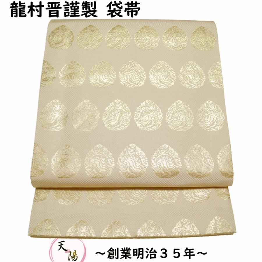 袋帯 龍村晋 名物興福寺金錦 傅匠名錦 全通柄 送料無料 中古 龍村 晋