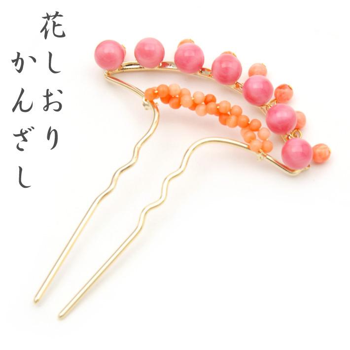メール便送料無料 簪 髪飾り かんざし 訪問着 附下 小紋 紬 パーティー パワーストーン オシャレ着 かみかざり サンゴ調 ヘアアクセサリー 髪留め 女性 母の日 2804 1 着物タウン 通販 Yahoo ショッピング