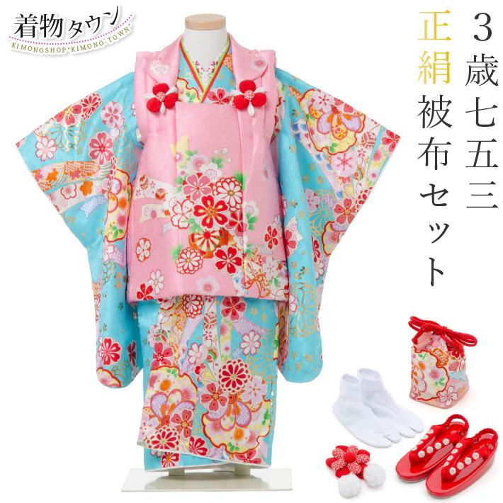 七五三 着物 3歳 被布セット 正絹 女の子 京都花ひめ 花車4 水色の着物 ピンクの被布コート 桜 束ね熨斗 菊 フルセット 販売 購入 :3400-00020:着物タウン - 通販 - Yahoo!ショッピング 七五三 着物 3歳 被布セット 正絹 女の子 京都花ひめ 花車4 水色の着物 ピンクの被布コート 桜 束ね熨斗 菊 フルセット 販売 購入 :3400-00020:着物タウン - 通販 - Yahoo!ショッピング
