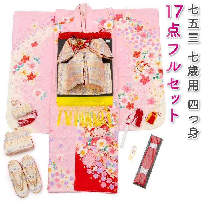 七五三 着物 七歳着物フルセット 女の子 ピンクの着物 四つ身 桜 毬 七草 子供着物 キッズ 34 f 着物タウン 通販 Yahoo ショッピング