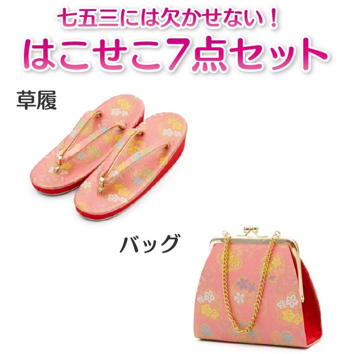 七五三 7歳 七歳 はこせこセット 筥迫セット 草履 バッグ 筥迫 女の子