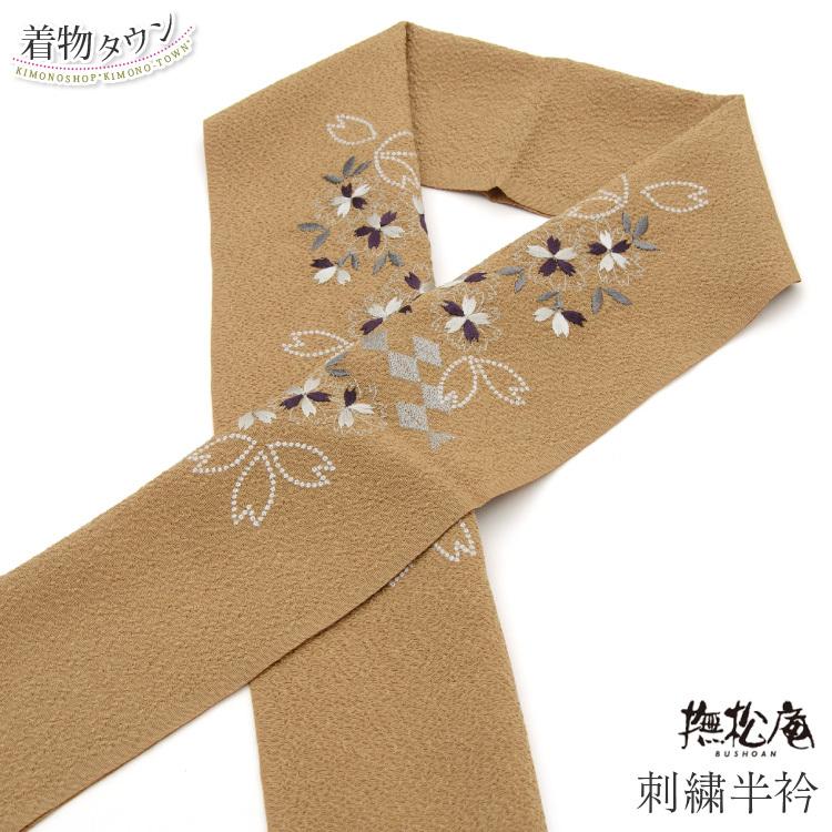 半衿 刺繍 刺繍半衿 撫松庵 からし色 花柄 日本製 半襟 振袖 成人式