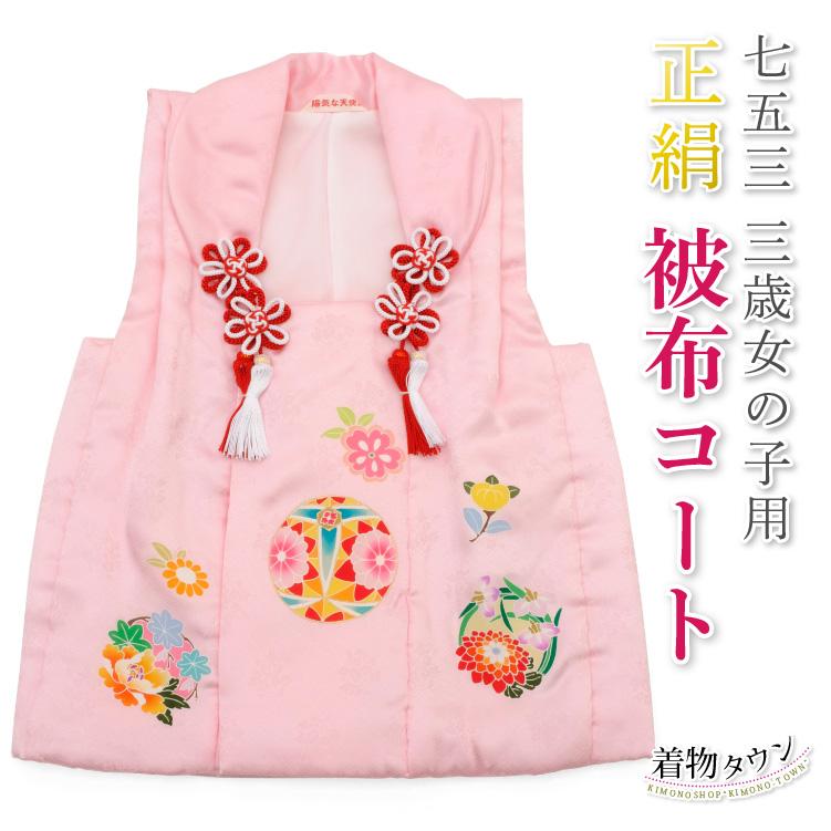 七五三 3歳 被布コート 単品 三歳 正絹 女の子 白 赤 ホワイト レッド 毬 まり 桜 絞り Hifu 着物タウン 通販 Yahoo ショッピング
