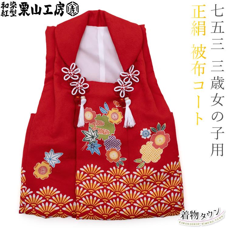 七五三 3歳 被布コート 単品 三歳 正絹 女の子 白 赤 ホワイト レッド 松竹梅 刺繍 Hifu 着物タウン 通販 Yahoo ショッピング