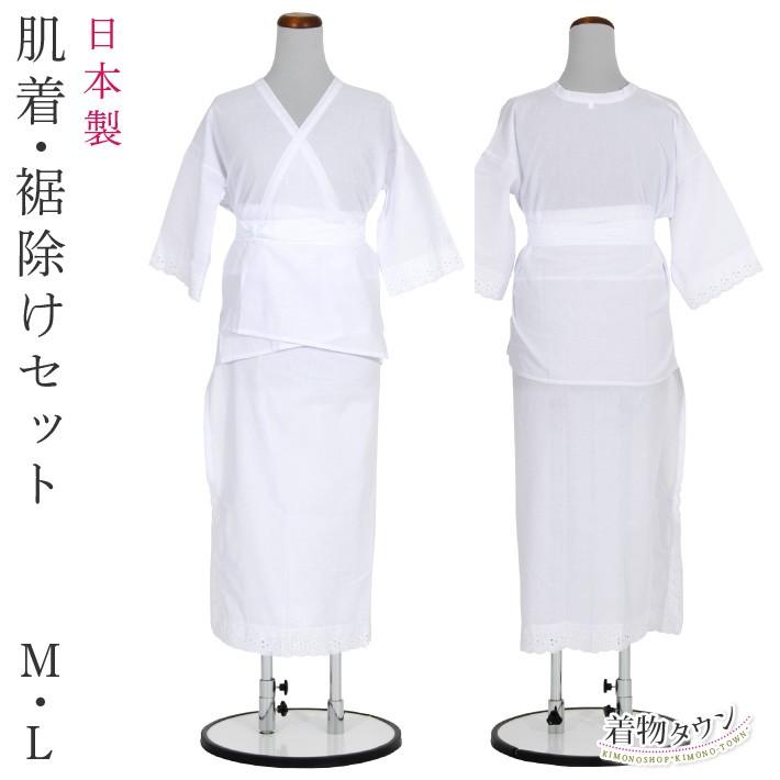 肌着 裾廻りセット M/L/ 白 ホワイト 日本製 和装小物 下着 着物用下着
