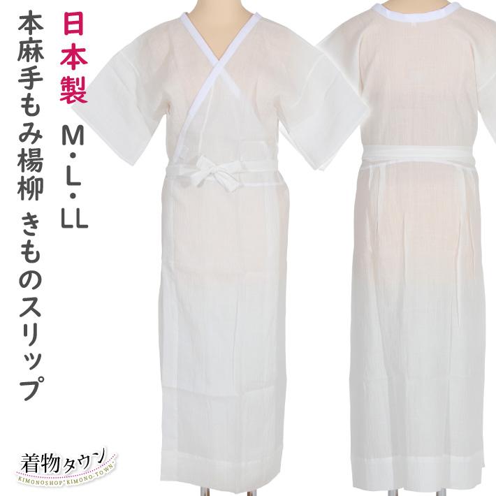 本麻 手もみ楊柳 きものスリップ Mサイズ Lサイズ LLサイズ
